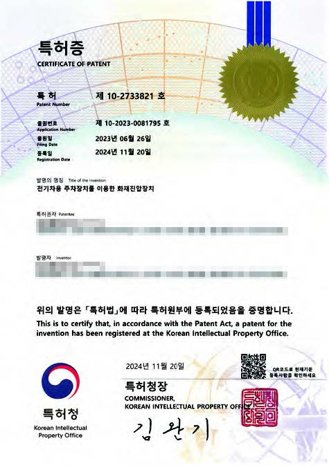 전기차용 주차장치를 이용한 화재진압장치 특허